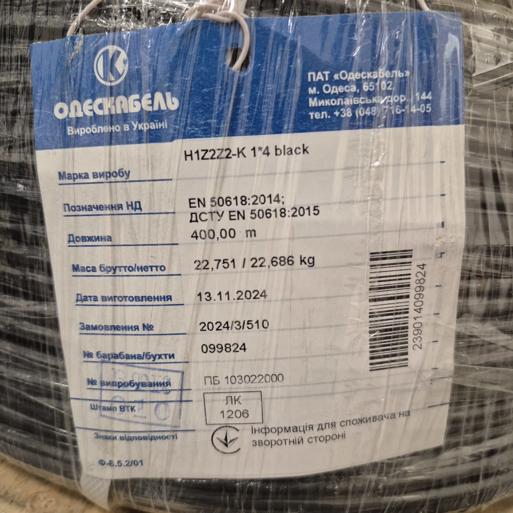 Одескабель H1Z2Z2-K 4мм2 чорний